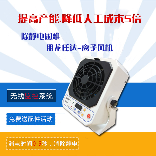離子風(fēng)機(jī)品質(zhì)哪家好-這里有30000臺設(shè)備應(yīng)用經(jīng)驗(yàn)[龍氏達(dá)]